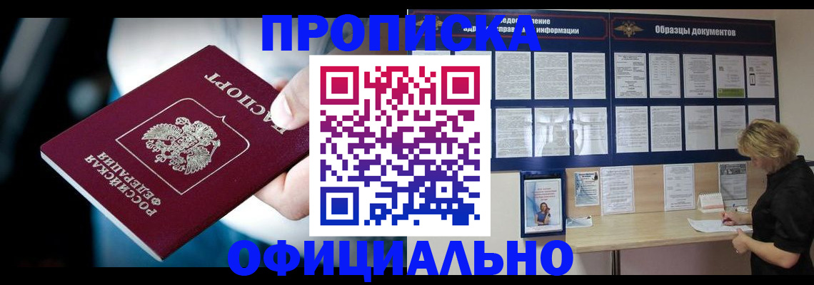 прописка для работы в Усинске